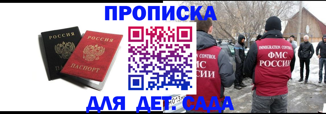 прописка 2025 в Чебоксарах