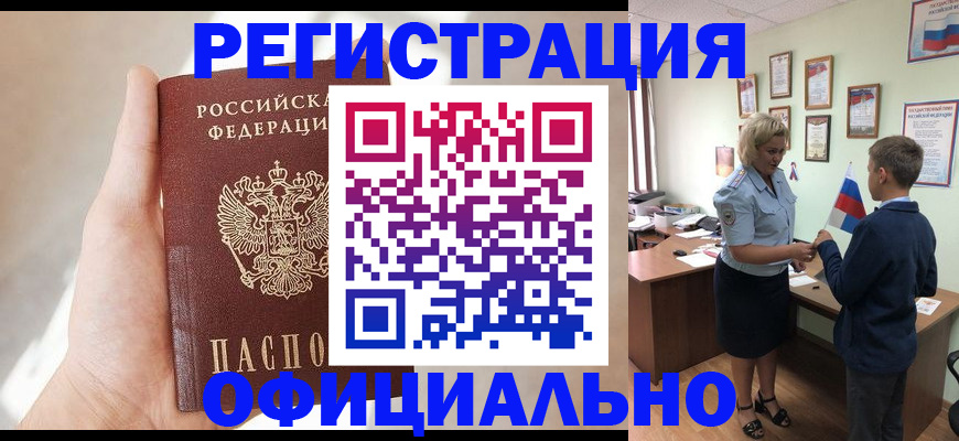 где прописаться в Чебоксарах