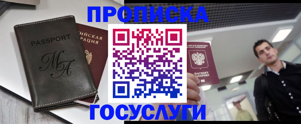 прописка гарантия в Чебоксарах